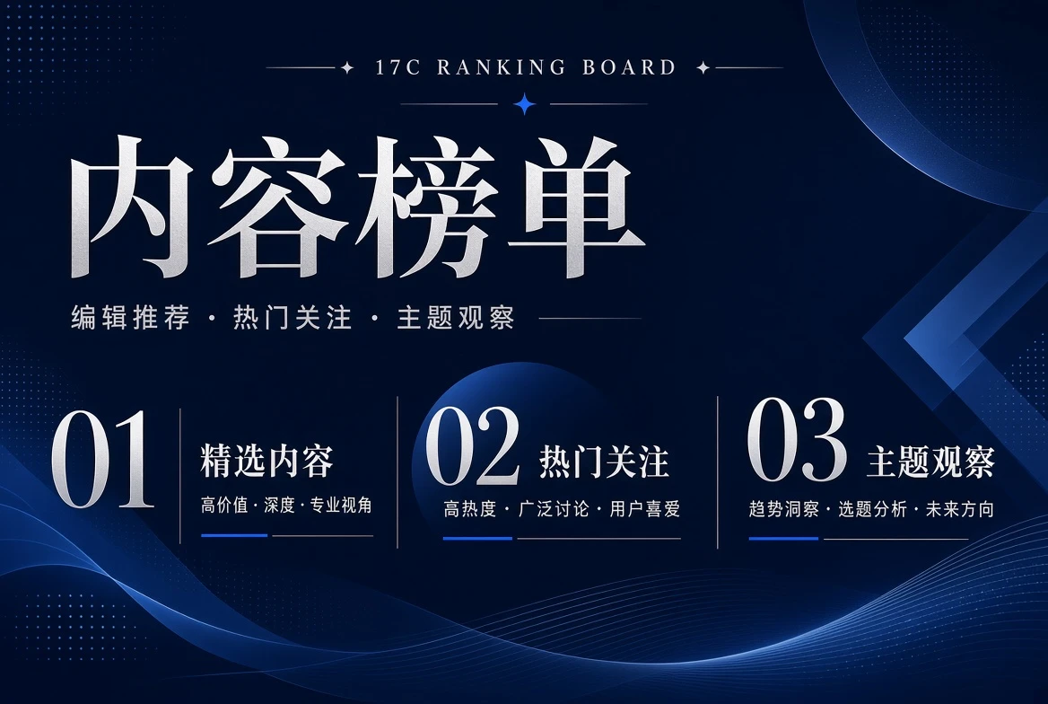 榜单栏整理